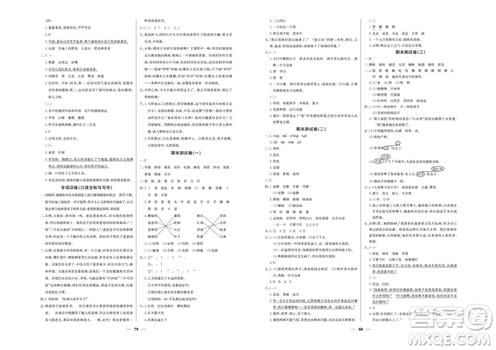 延邊教育出版社2023年秋大顯身手練考卷三年級語文上冊人教版參考答案