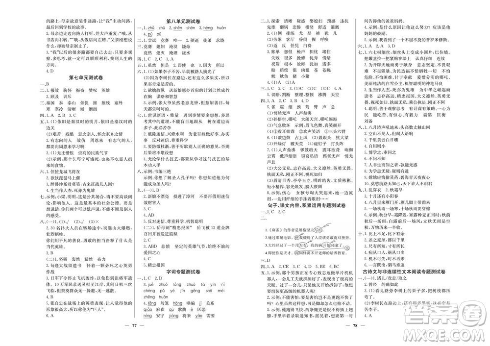 延邊教育出版社2023年秋大顯身手練考卷四年級(jí)語(yǔ)文上冊(cè)人教版參考答案