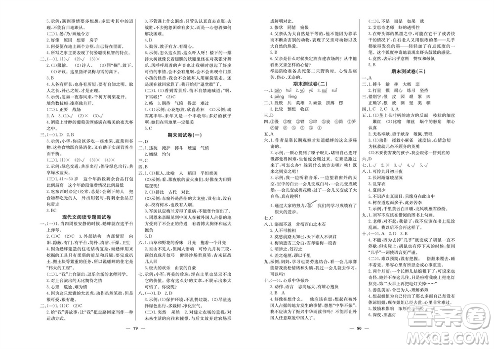 延邊教育出版社2023年秋大顯身手練考卷四年級(jí)語(yǔ)文上冊(cè)人教版參考答案
