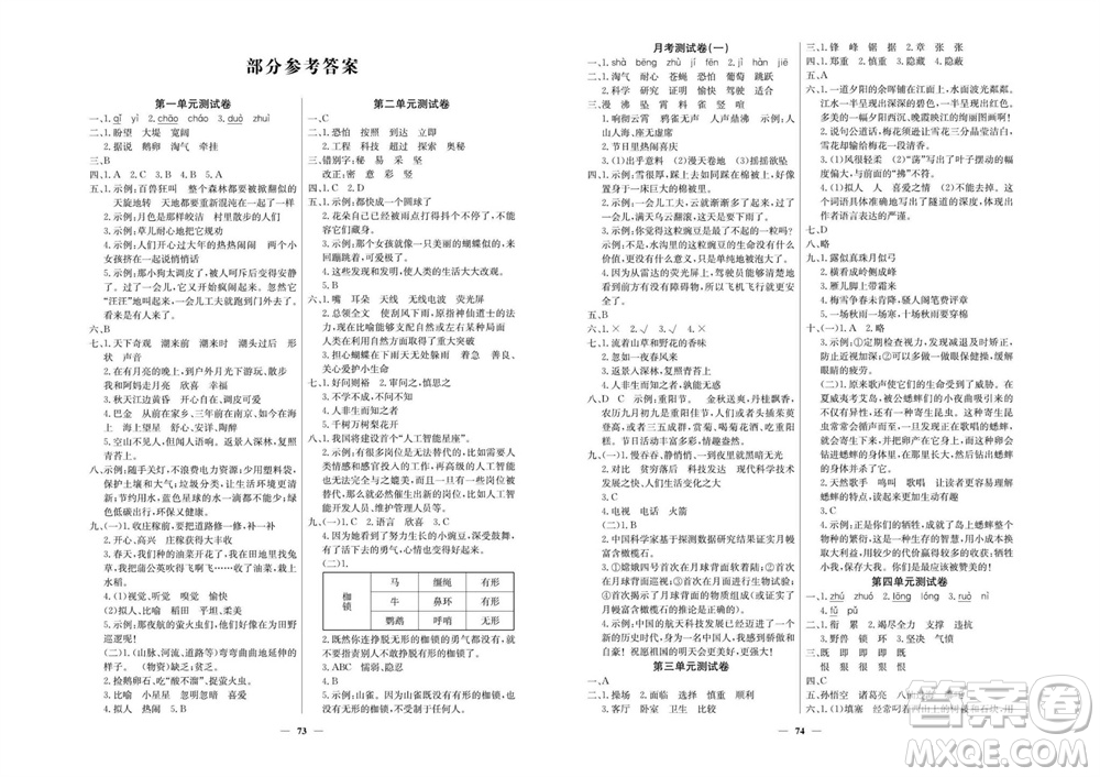 延邊教育出版社2023年秋大顯身手練考卷四年級(jí)語(yǔ)文上冊(cè)人教版參考答案