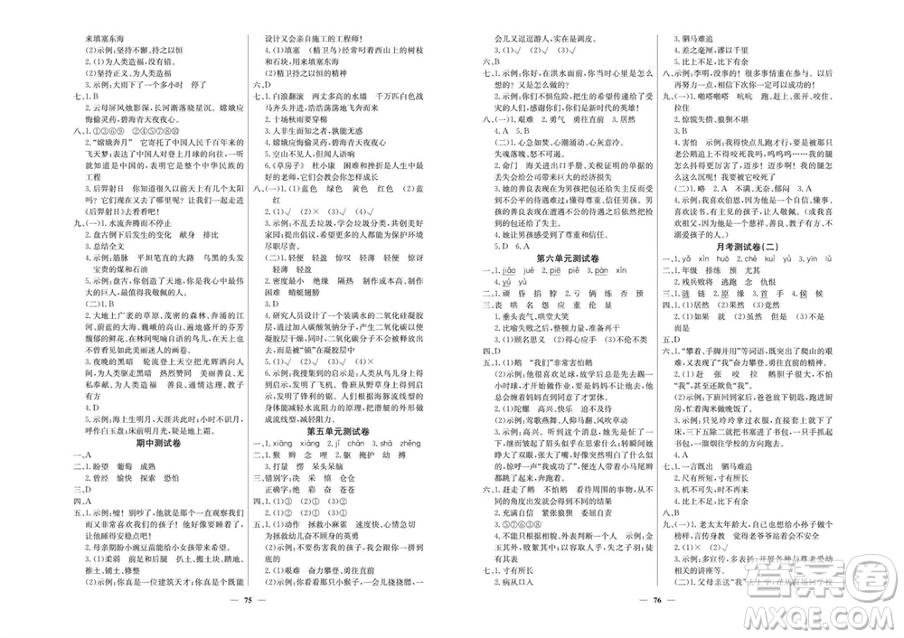 延邊教育出版社2023年秋大顯身手練考卷四年級(jí)語(yǔ)文上冊(cè)人教版參考答案