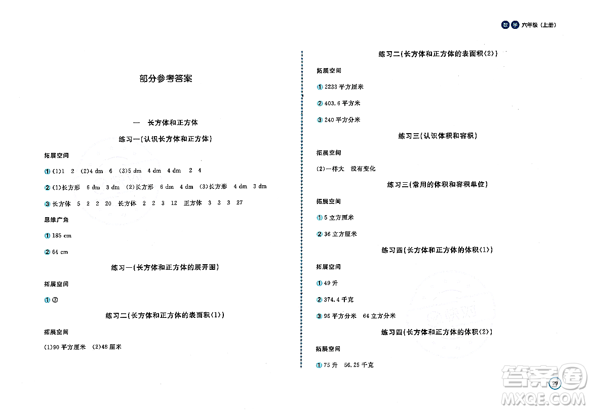安徽少年兒童出版社2023年秋新編基礎(chǔ)訓(xùn)練六年級(jí)數(shù)學(xué)上冊蘇教版答案