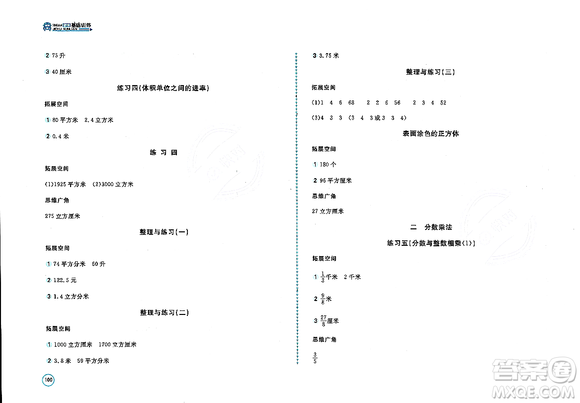 安徽少年兒童出版社2023年秋新編基礎(chǔ)訓(xùn)練六年級(jí)數(shù)學(xué)上冊蘇教版答案