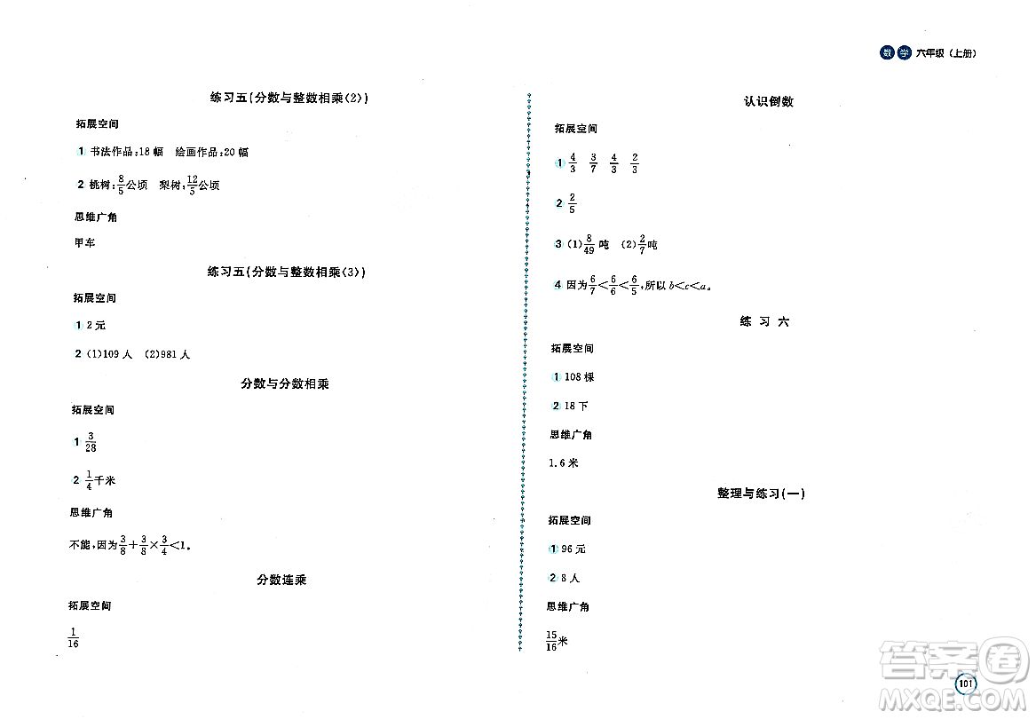 安徽少年兒童出版社2023年秋新編基礎(chǔ)訓(xùn)練六年級(jí)數(shù)學(xué)上冊蘇教版答案