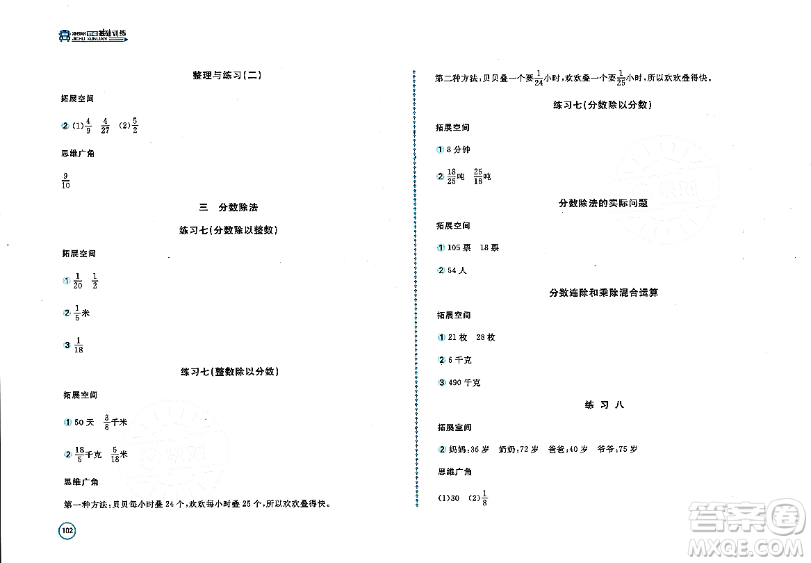 安徽少年兒童出版社2023年秋新編基礎(chǔ)訓(xùn)練六年級(jí)數(shù)學(xué)上冊蘇教版答案