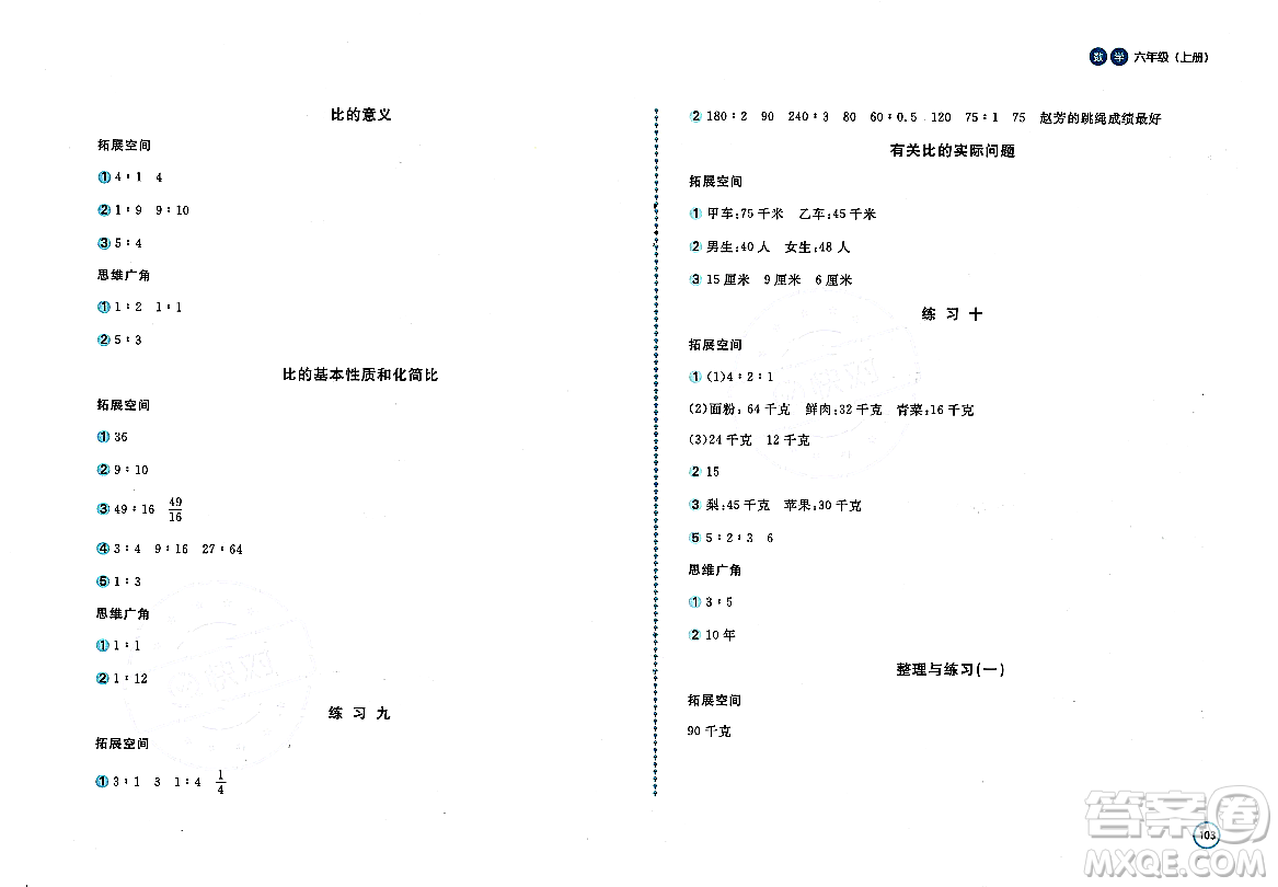 安徽少年兒童出版社2023年秋新編基礎(chǔ)訓(xùn)練六年級(jí)數(shù)學(xué)上冊蘇教版答案