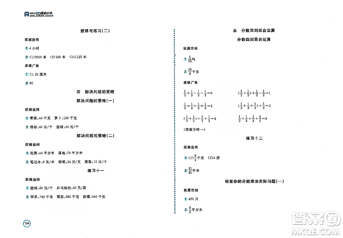 安徽少年兒童出版社2023年秋新編基礎(chǔ)訓(xùn)練六年級(jí)數(shù)學(xué)上冊蘇教版答案