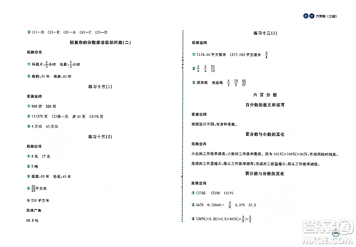 安徽少年兒童出版社2023年秋新編基礎(chǔ)訓(xùn)練六年級(jí)數(shù)學(xué)上冊蘇教版答案