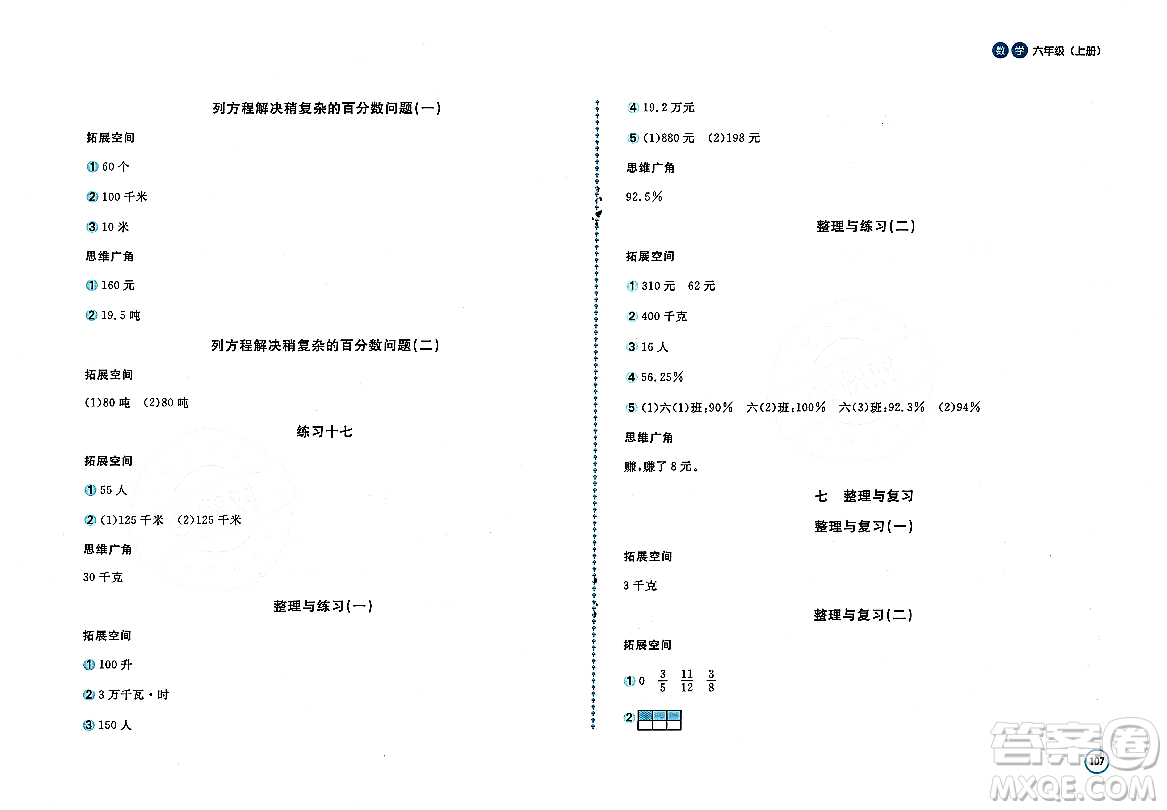 安徽少年兒童出版社2023年秋新編基礎(chǔ)訓(xùn)練六年級(jí)數(shù)學(xué)上冊蘇教版答案