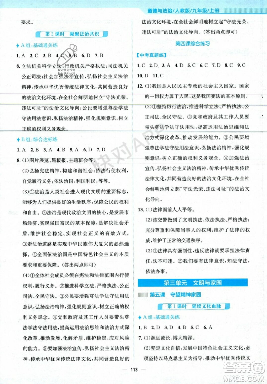 安徽教育出版社2023年秋新編基礎(chǔ)訓(xùn)練九年級道德與法治上冊人教版答案