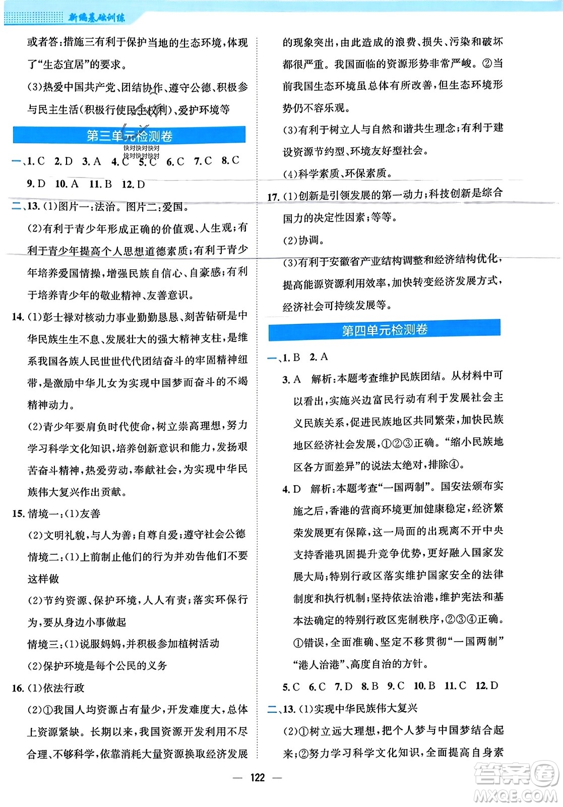 安徽教育出版社2023年秋新編基礎(chǔ)訓(xùn)練九年級道德與法治上冊人教版答案