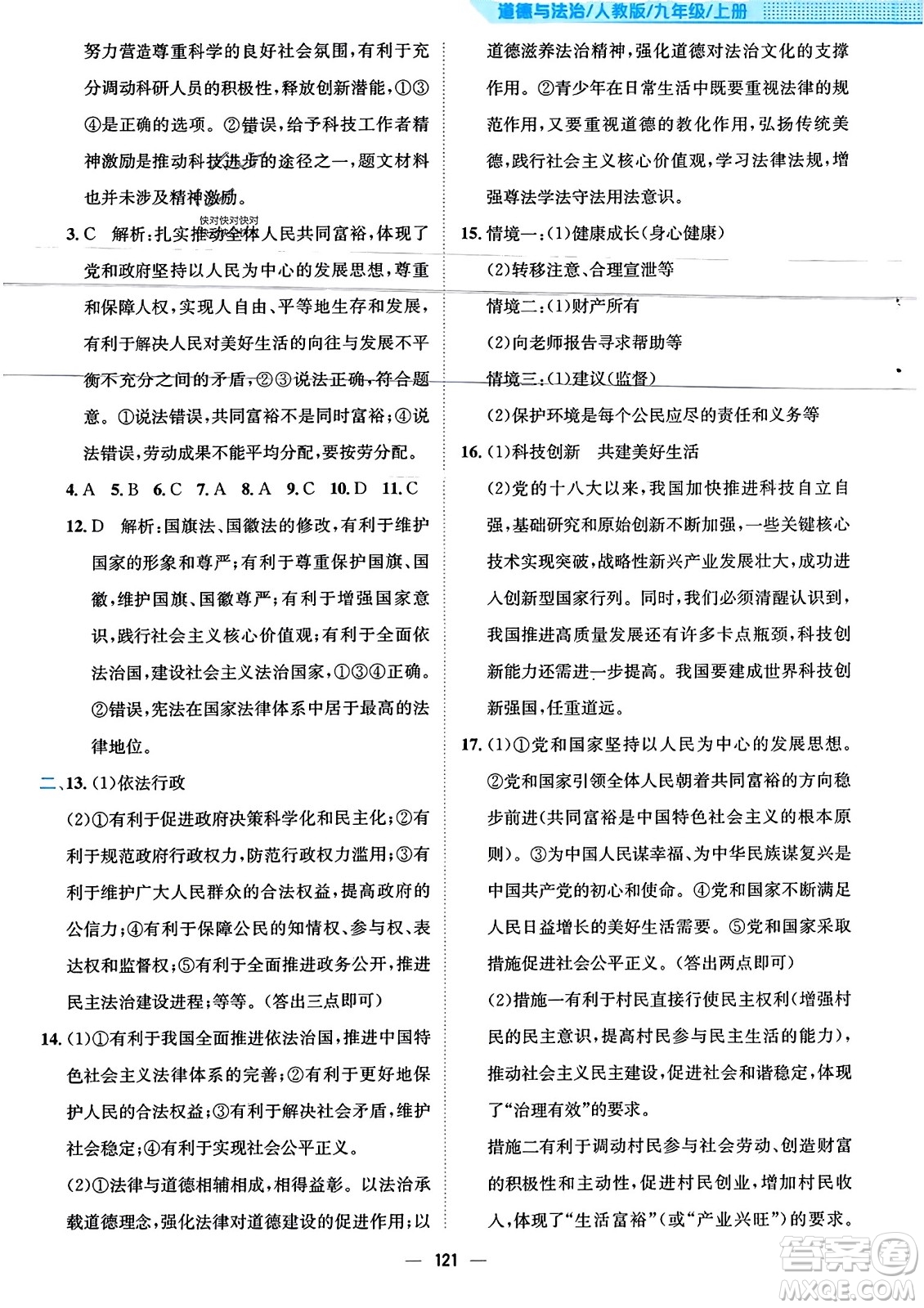 安徽教育出版社2023年秋新編基礎(chǔ)訓(xùn)練九年級道德與法治上冊人教版答案