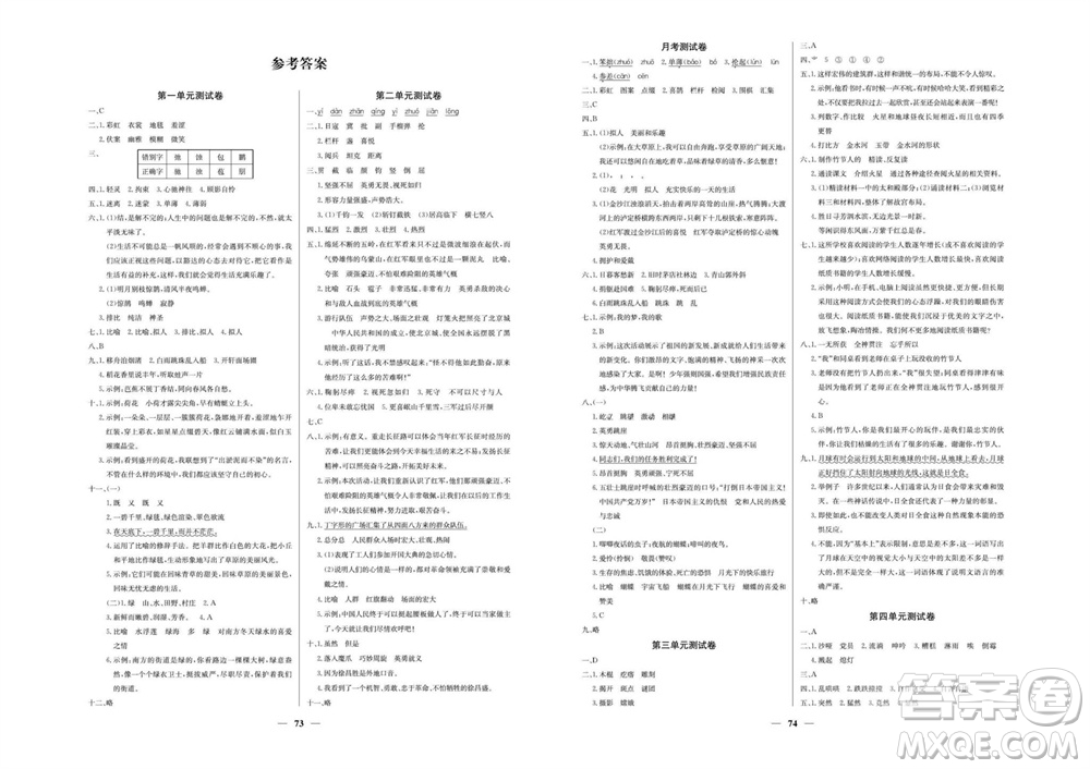 延邊教育出版社2023年秋大顯身手練考卷六年級語文上冊人教版參考答案