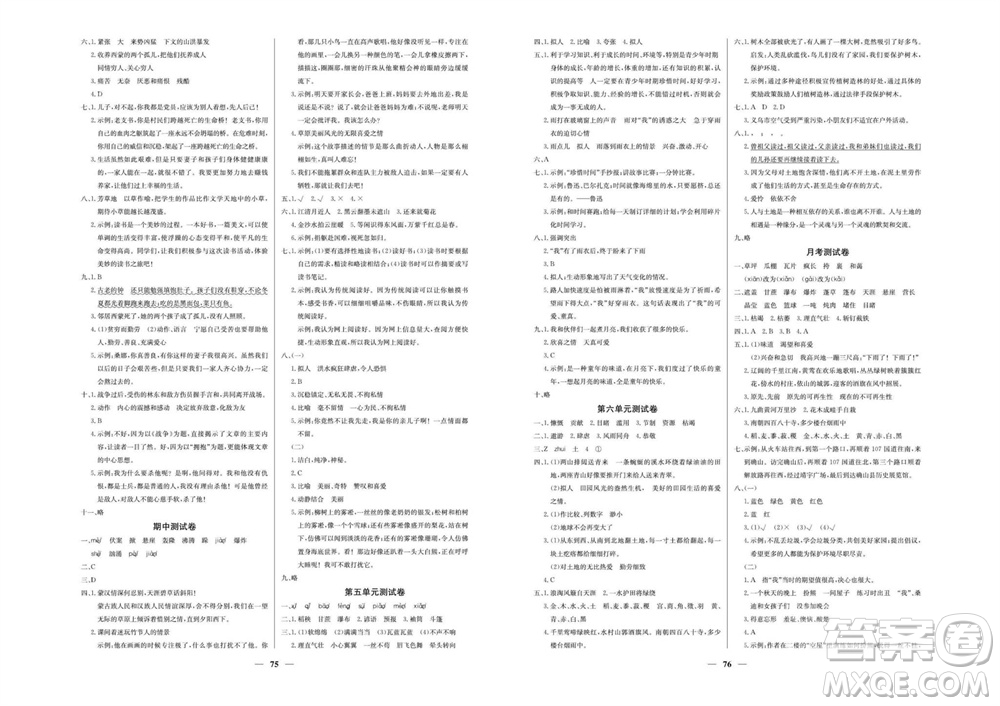 延邊教育出版社2023年秋大顯身手練考卷六年級語文上冊人教版參考答案