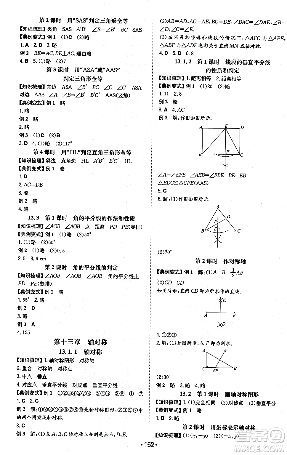 湖南教育出版社2023年秋一本同步訓(xùn)練八年級(jí)數(shù)學(xué)上冊(cè)人教版重慶專版答案