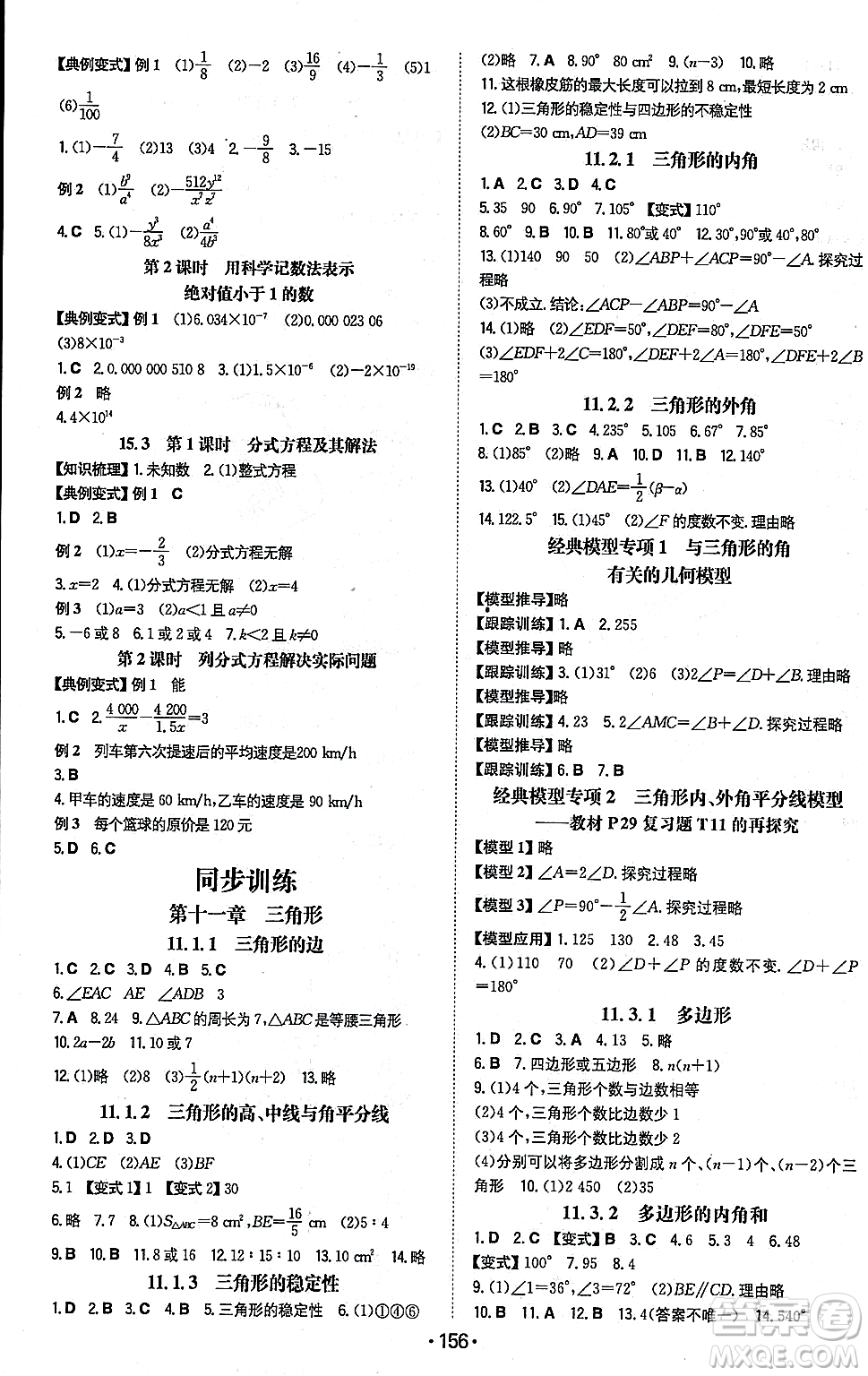 湖南教育出版社2023年秋一本同步訓(xùn)練八年級(jí)數(shù)學(xué)上冊(cè)人教版重慶專版答案
