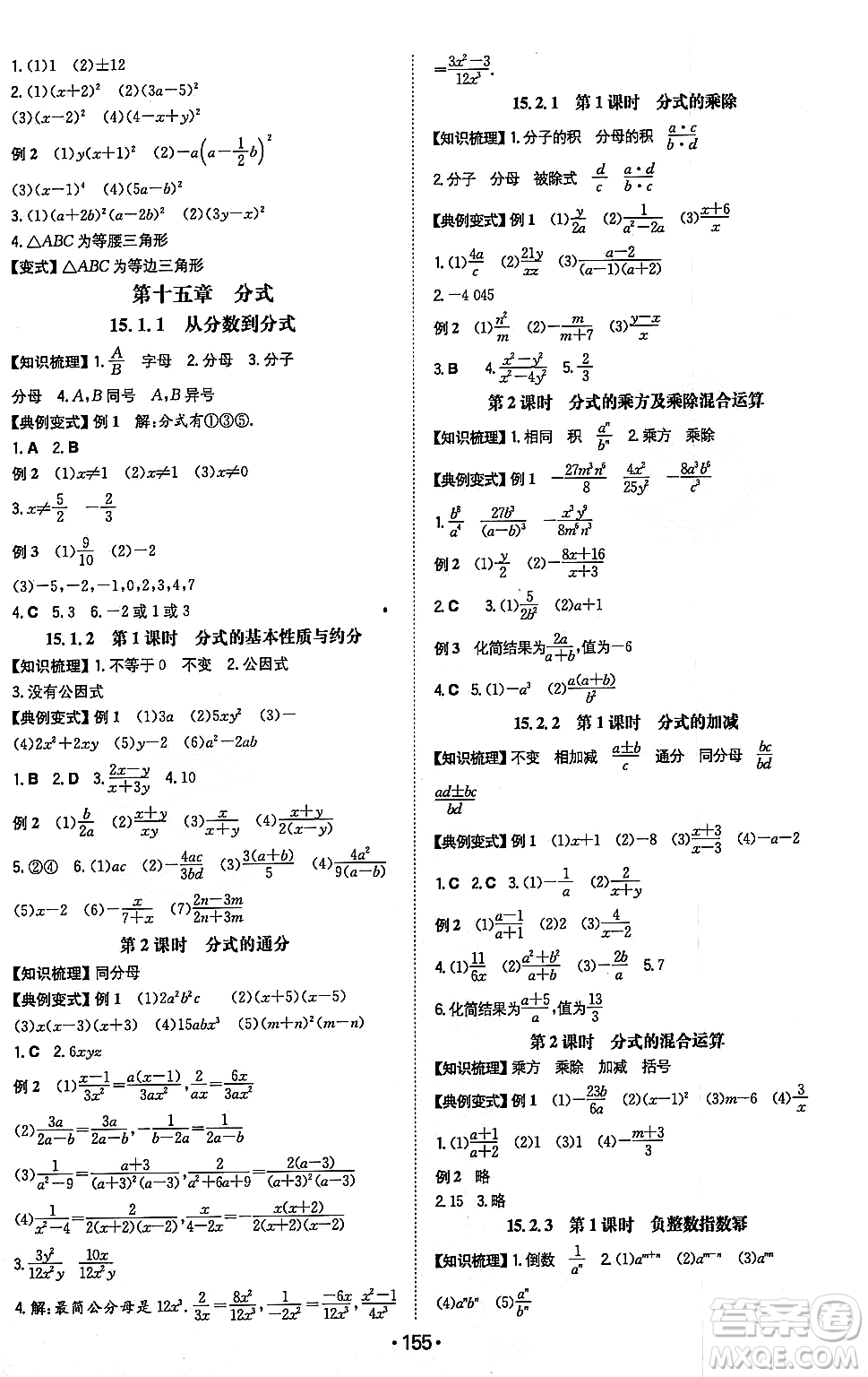 湖南教育出版社2023年秋一本同步訓(xùn)練八年級(jí)數(shù)學(xué)上冊(cè)人教版重慶專版答案