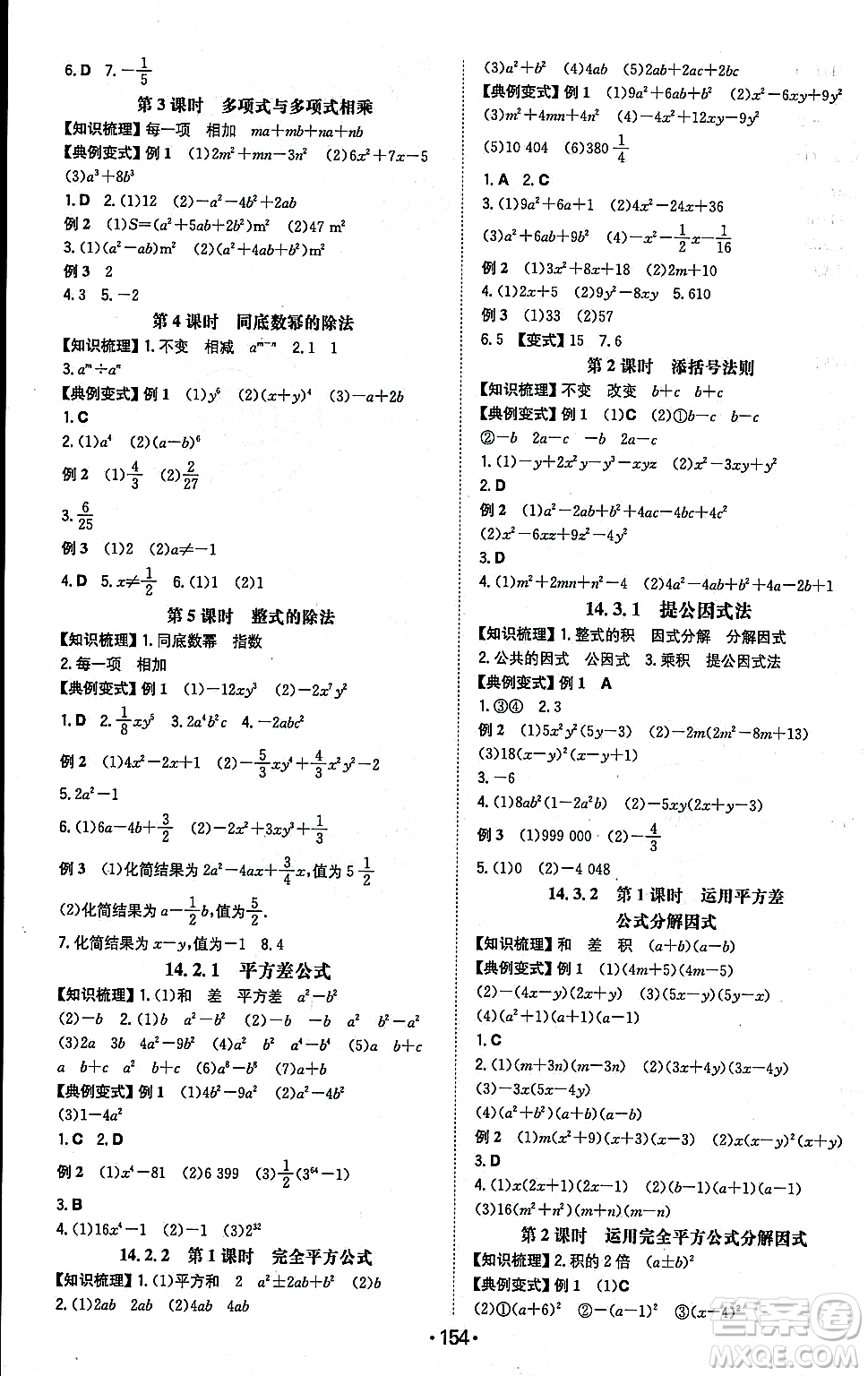 湖南教育出版社2023年秋一本同步訓(xùn)練八年級(jí)數(shù)學(xué)上冊(cè)人教版重慶專版答案