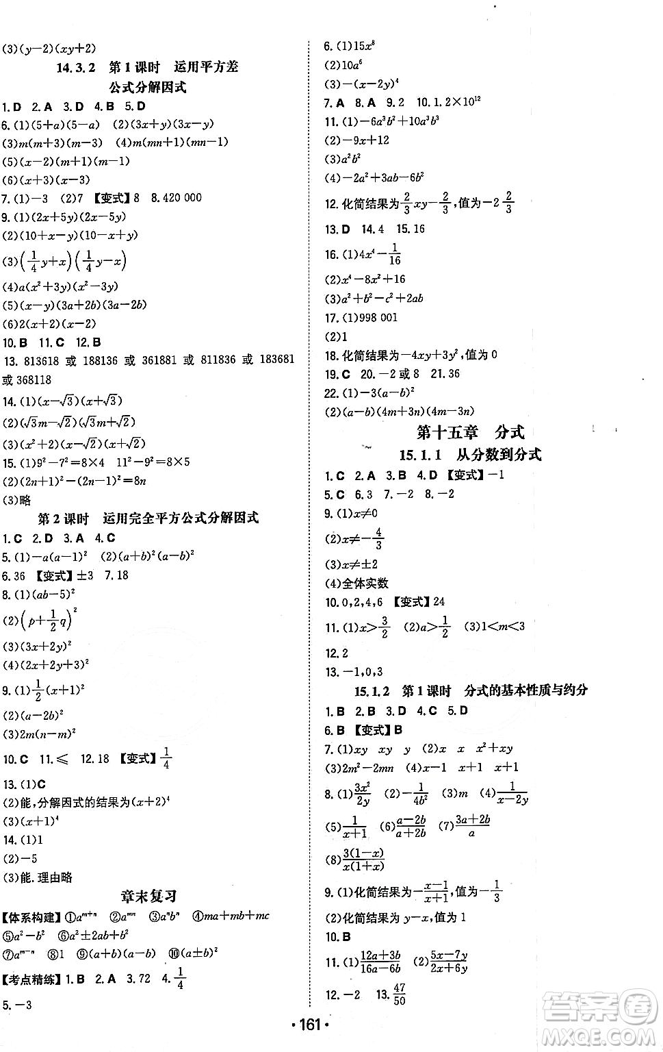 湖南教育出版社2023年秋一本同步訓(xùn)練八年級(jí)數(shù)學(xué)上冊(cè)人教版重慶專版答案