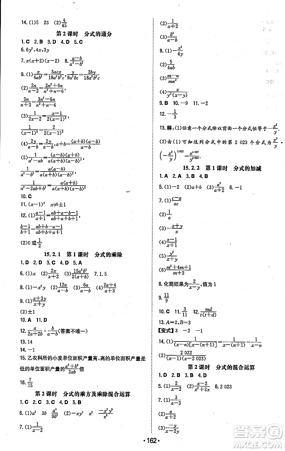 湖南教育出版社2023年秋一本同步訓(xùn)練八年級(jí)數(shù)學(xué)上冊(cè)人教版重慶專版答案