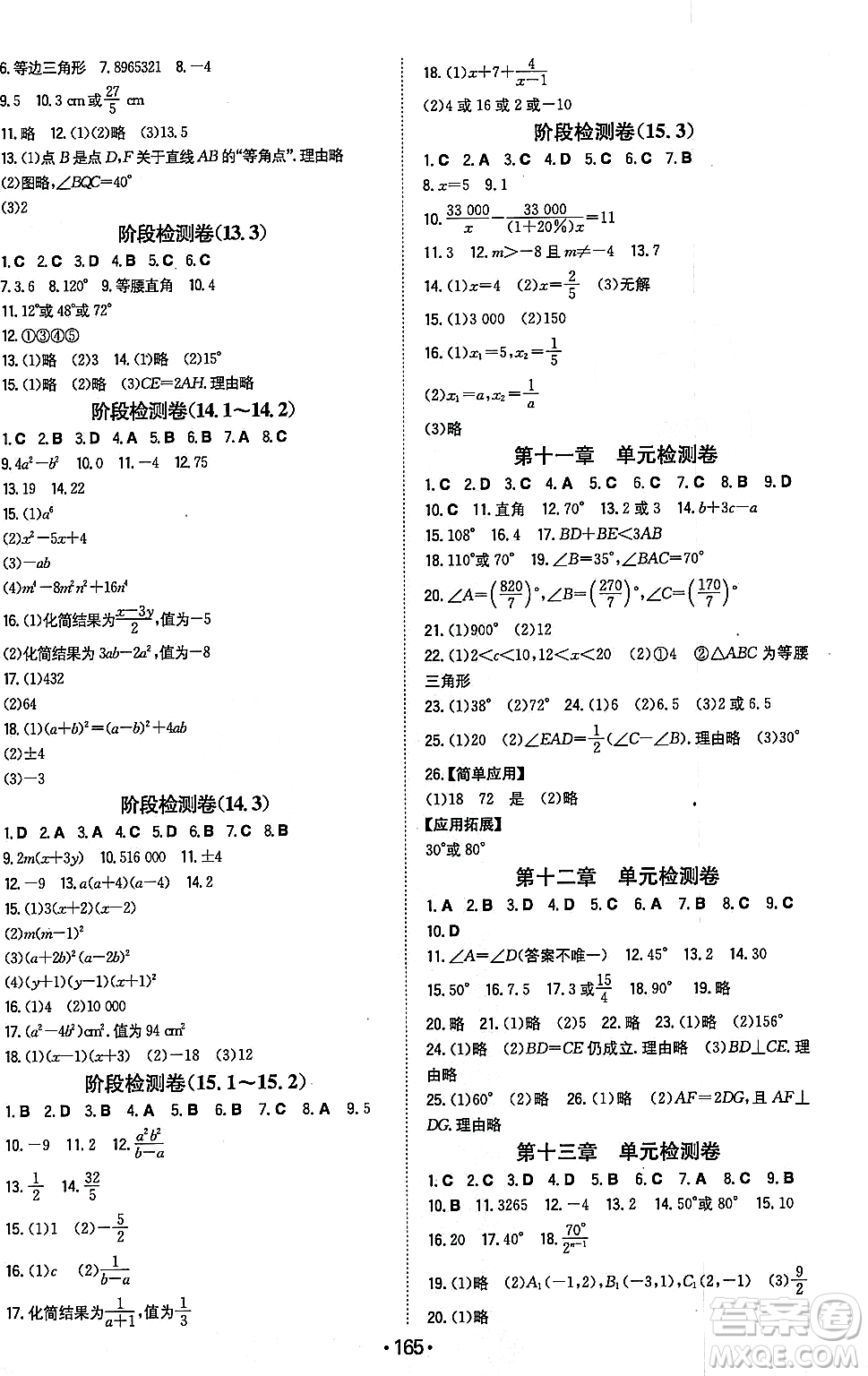 湖南教育出版社2023年秋一本同步訓(xùn)練八年級(jí)數(shù)學(xué)上冊(cè)人教版重慶專版答案