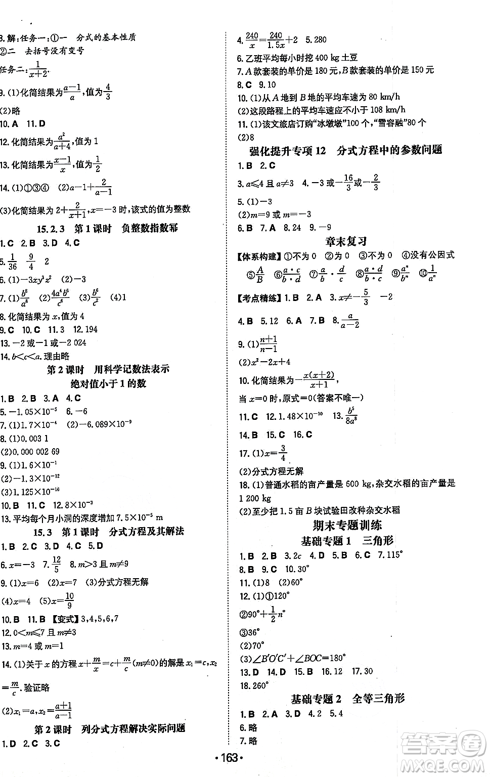 湖南教育出版社2023年秋一本同步訓(xùn)練八年級(jí)數(shù)學(xué)上冊(cè)人教版重慶專版答案