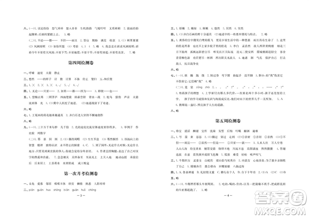江蘇人民出版社2023年秋名校起航全能檢測卷五年級語文上冊人教版參考答案