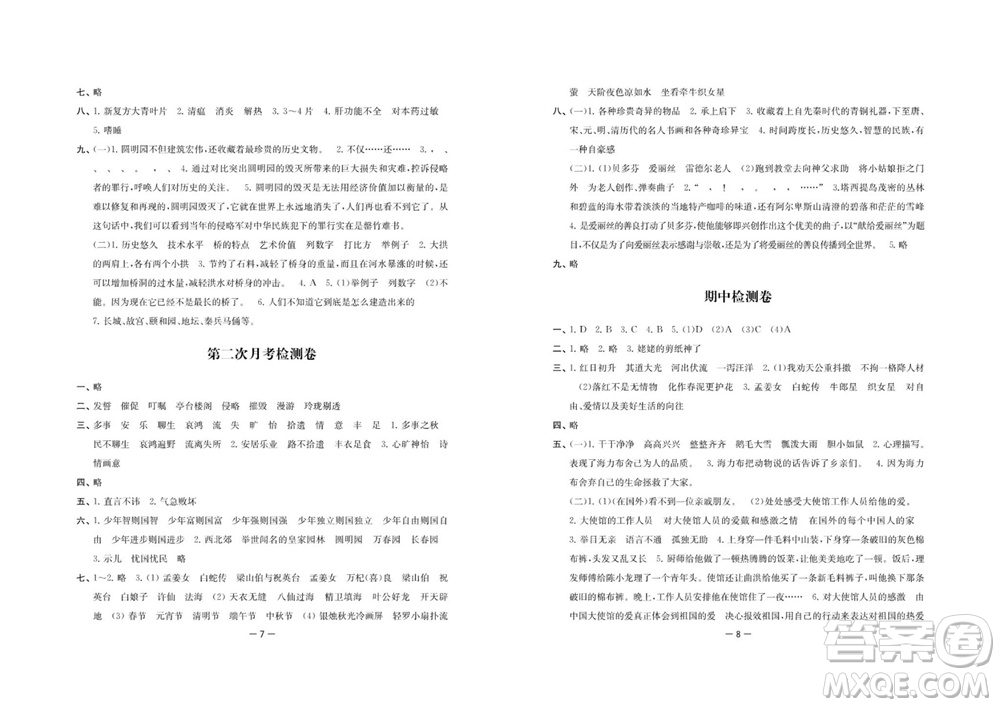 江蘇人民出版社2023年秋名校起航全能檢測卷五年級語文上冊人教版參考答案