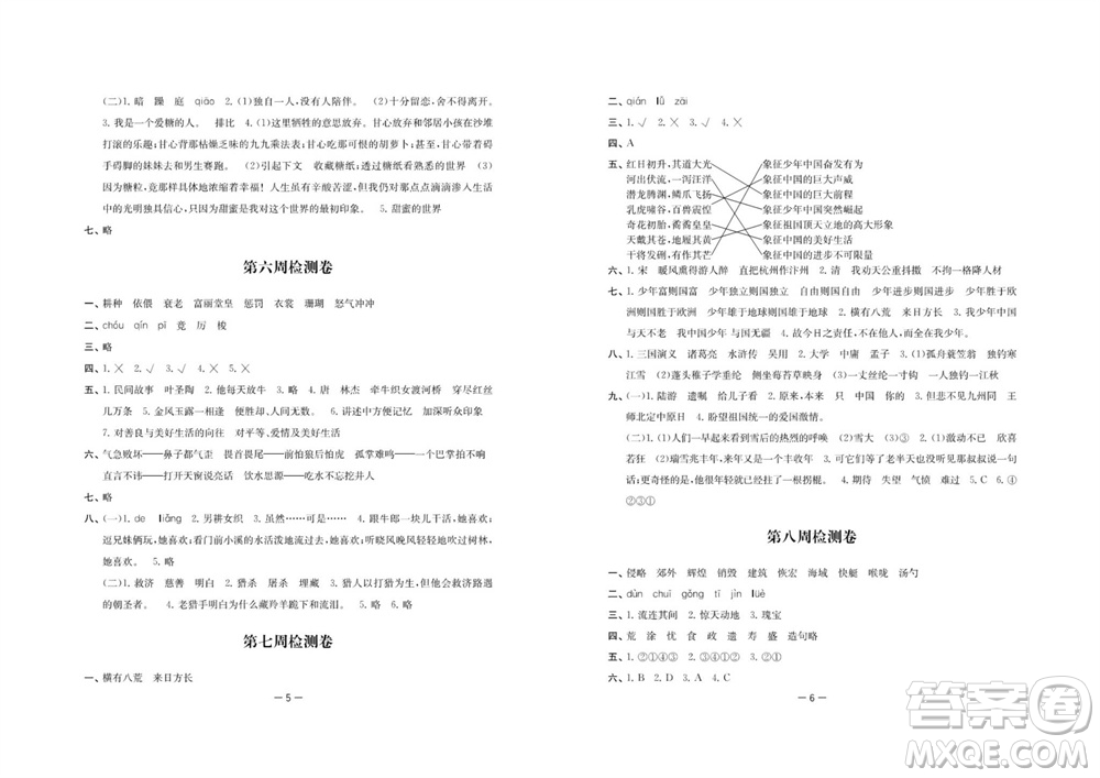 江蘇人民出版社2023年秋名校起航全能檢測卷五年級語文上冊人教版參考答案