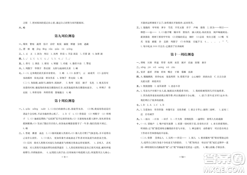 江蘇人民出版社2023年秋名校起航全能檢測卷五年級語文上冊人教版參考答案