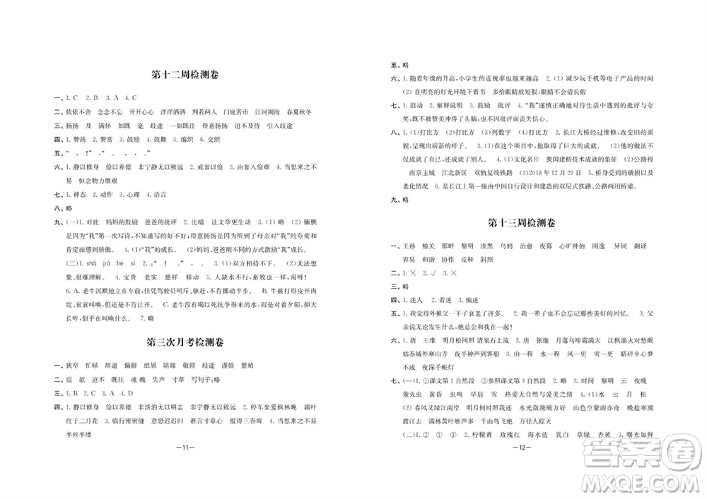 江蘇人民出版社2023年秋名校起航全能檢測卷五年級語文上冊人教版參考答案