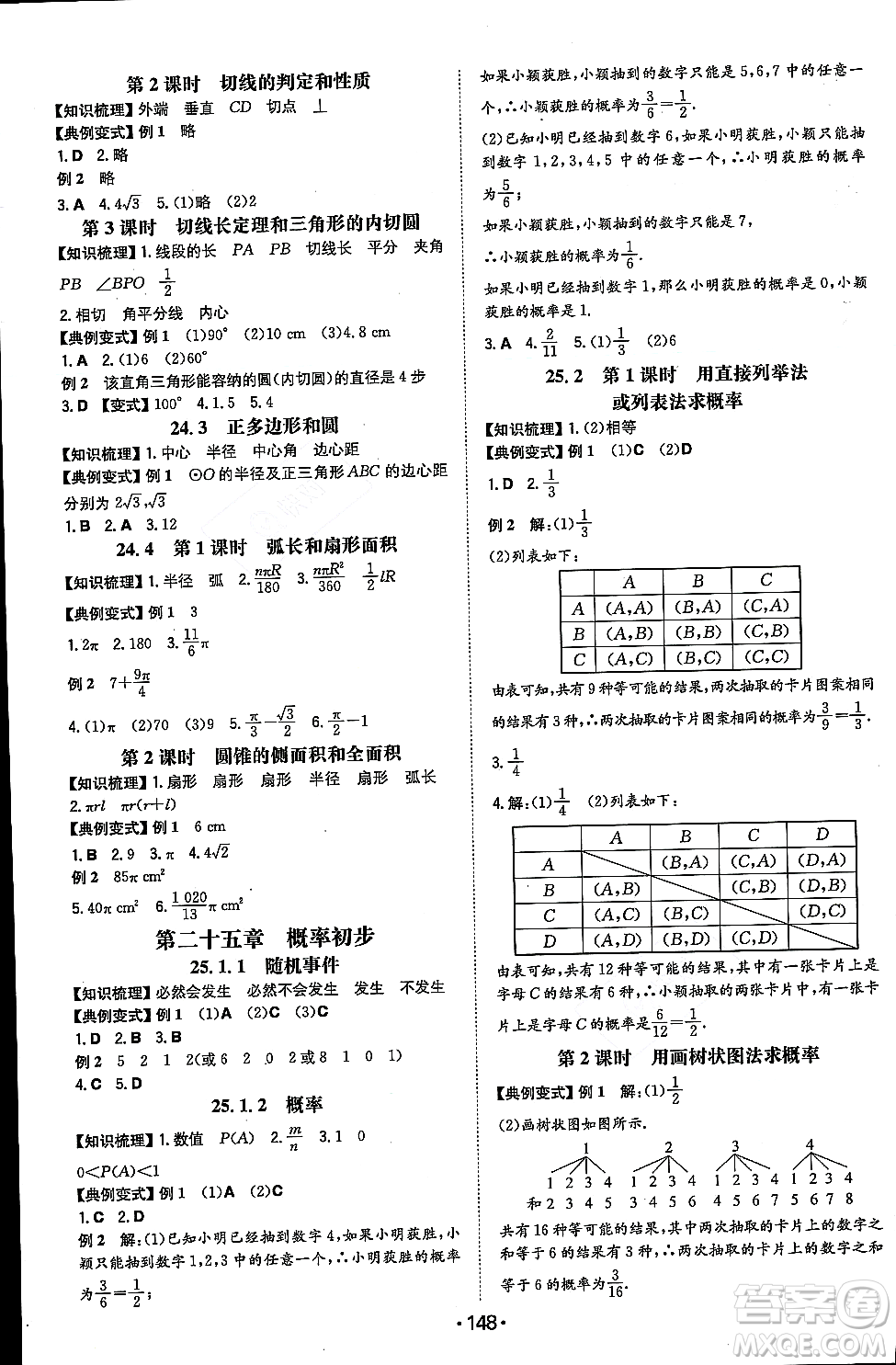 湖南教育出版社2023年秋一本同步訓練九年級數(shù)學上冊人教版重慶專版答案