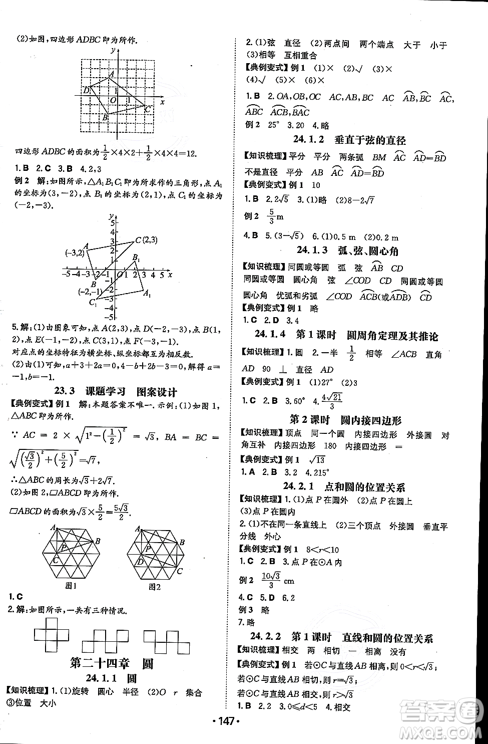 湖南教育出版社2023年秋一本同步訓練九年級數(shù)學上冊人教版重慶專版答案
