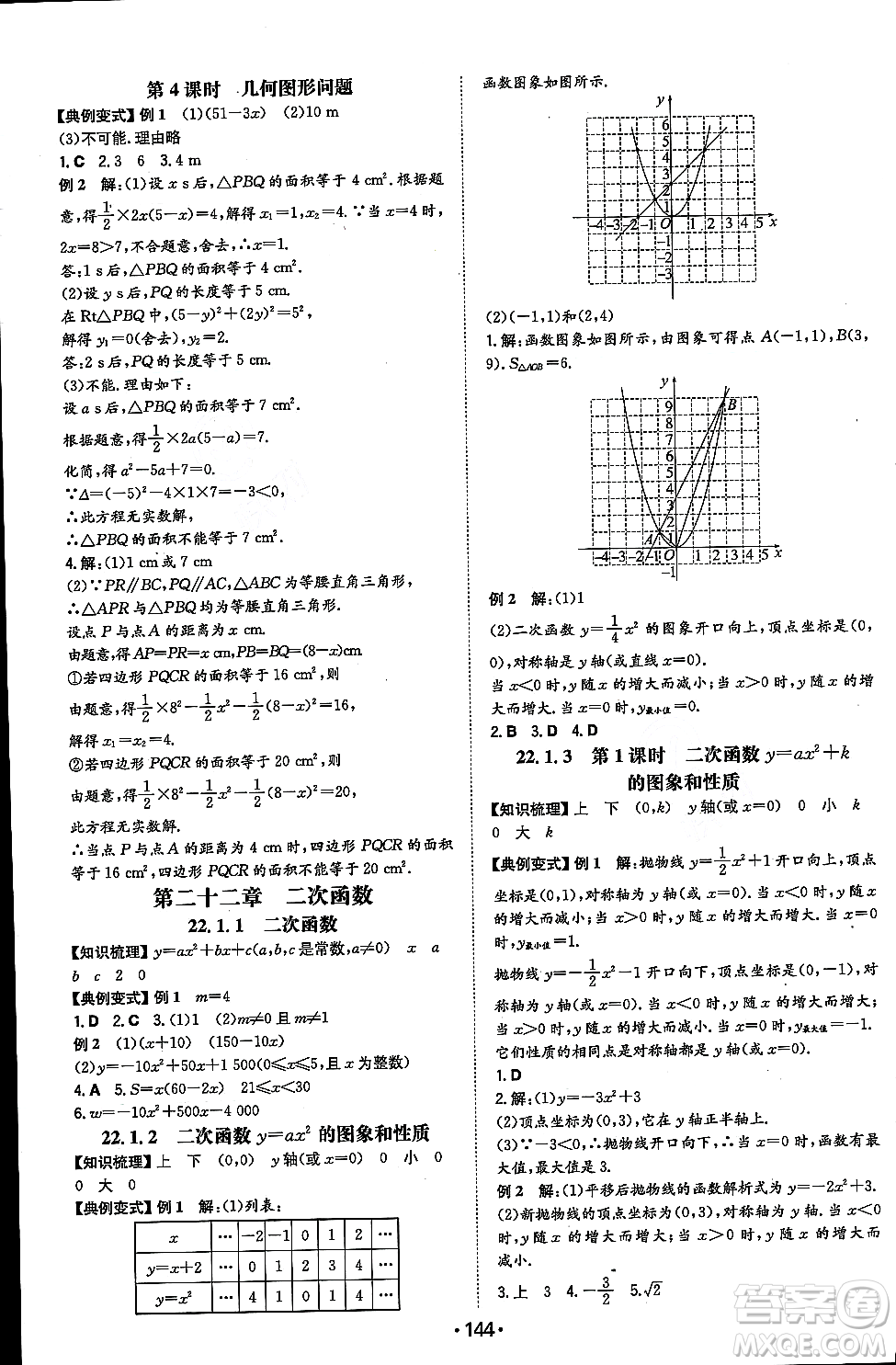 湖南教育出版社2023年秋一本同步訓練九年級數(shù)學上冊人教版重慶專版答案