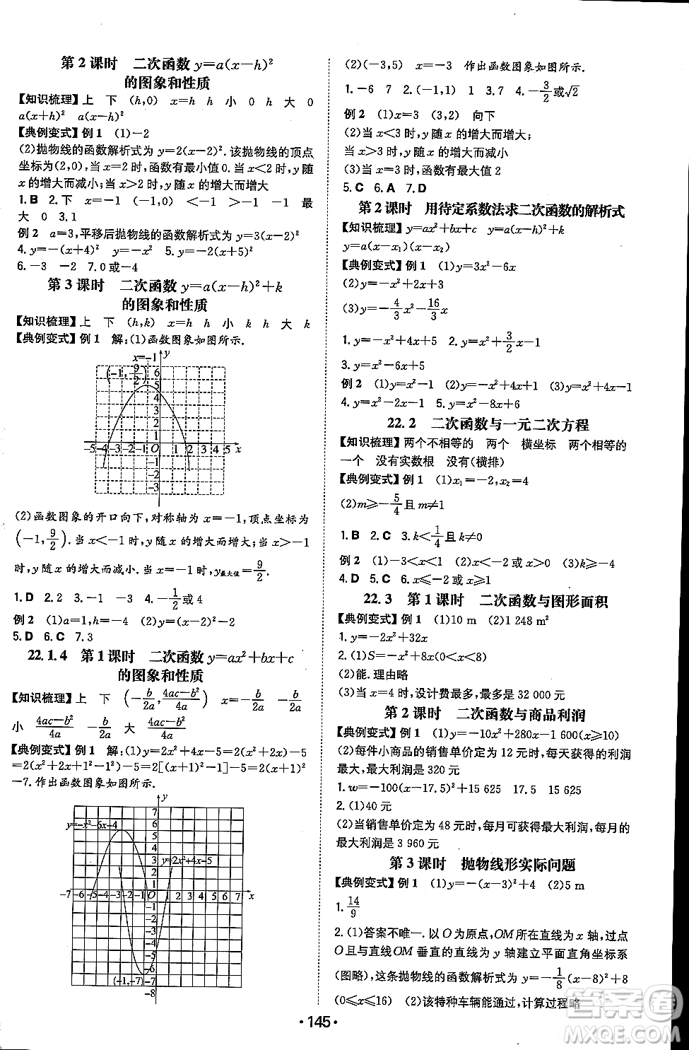 湖南教育出版社2023年秋一本同步訓練九年級數(shù)學上冊人教版重慶專版答案