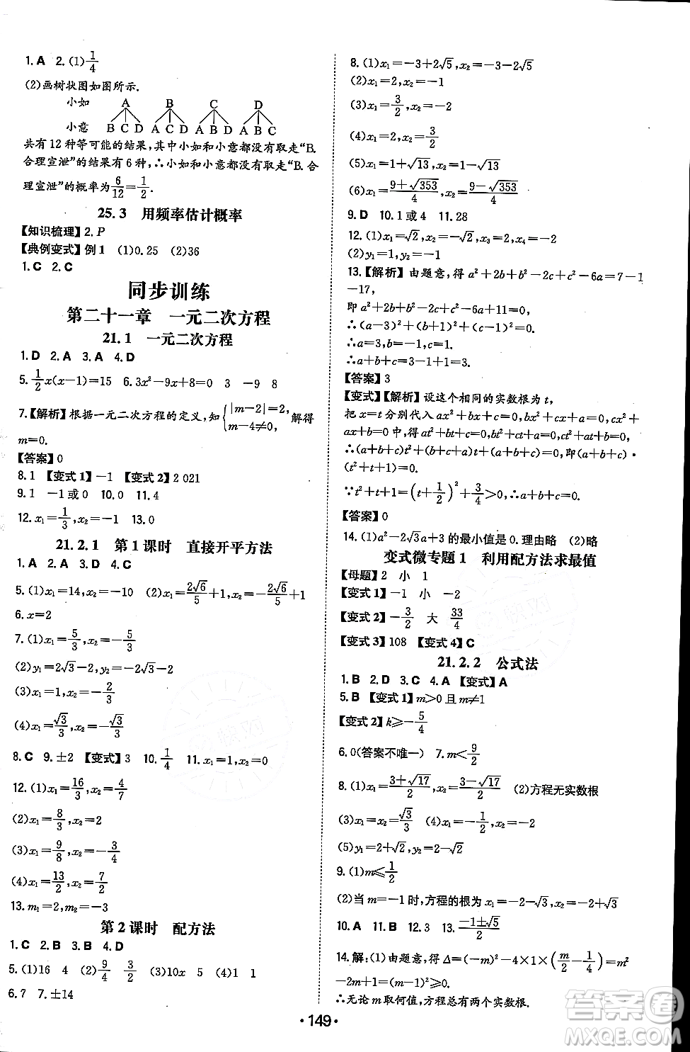 湖南教育出版社2023年秋一本同步訓練九年級數(shù)學上冊人教版重慶專版答案