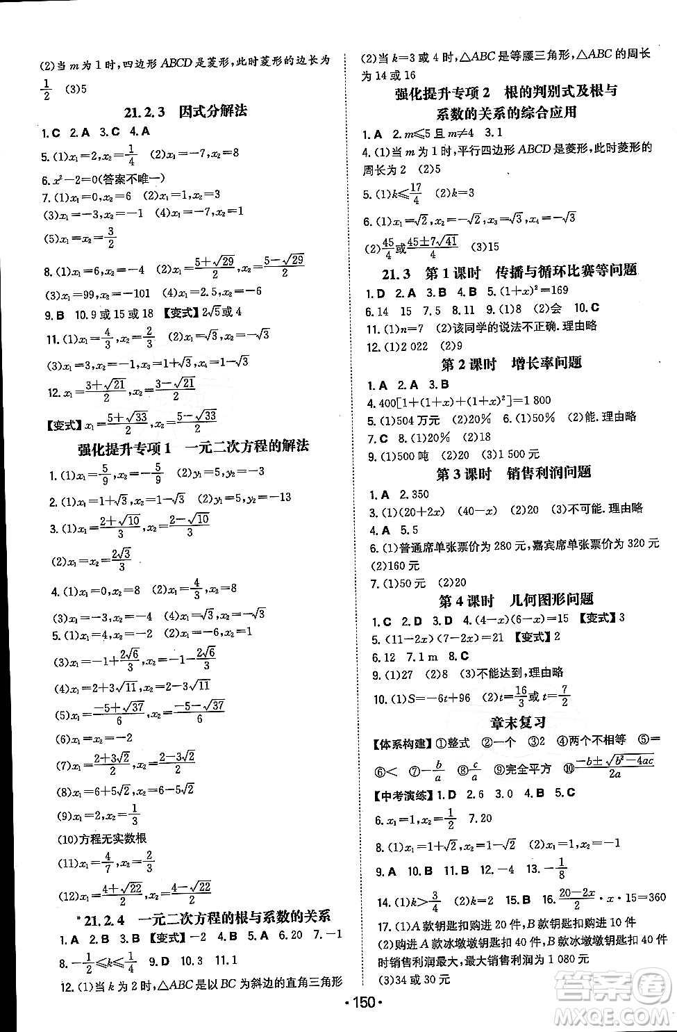 湖南教育出版社2023年秋一本同步訓練九年級數(shù)學上冊人教版重慶專版答案