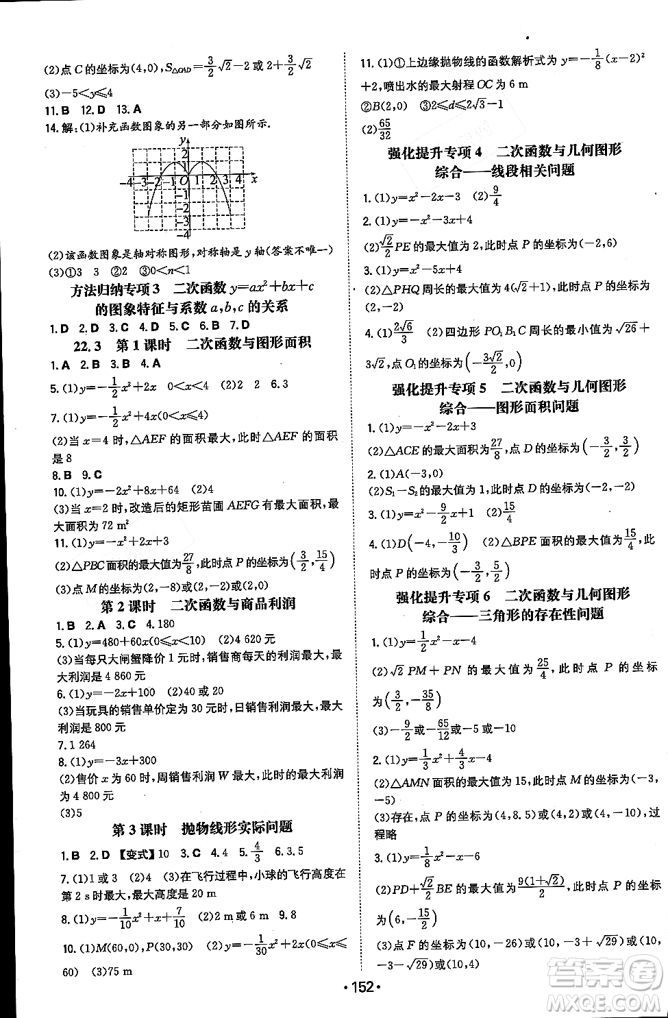 湖南教育出版社2023年秋一本同步訓練九年級數(shù)學上冊人教版重慶專版答案