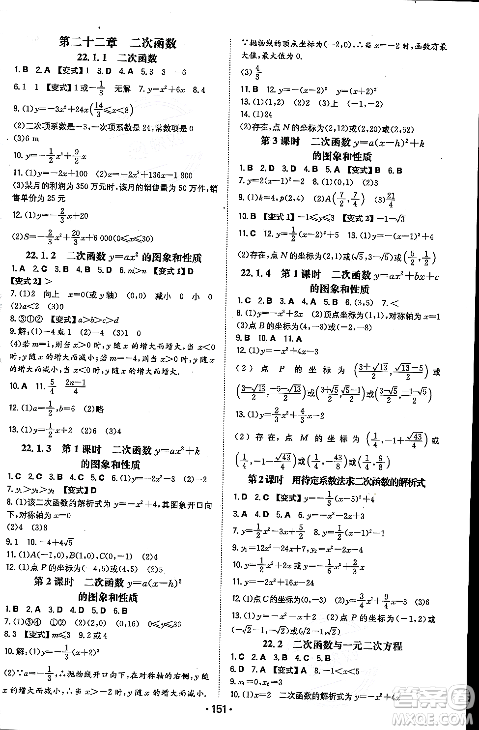 湖南教育出版社2023年秋一本同步訓練九年級數(shù)學上冊人教版重慶專版答案
