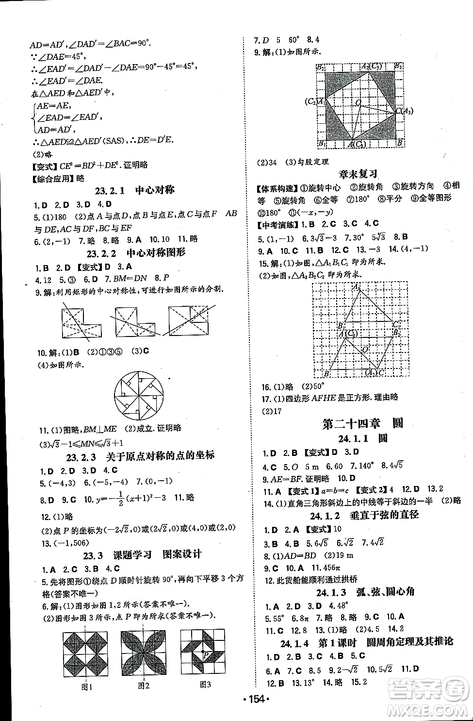 湖南教育出版社2023年秋一本同步訓練九年級數(shù)學上冊人教版重慶專版答案