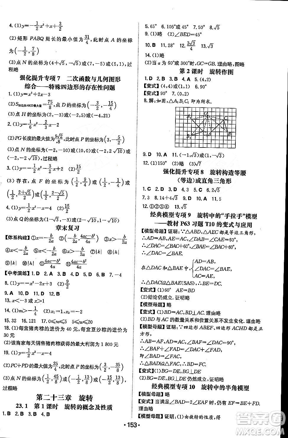 湖南教育出版社2023年秋一本同步訓練九年級數(shù)學上冊人教版重慶專版答案