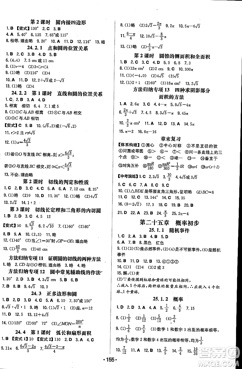 湖南教育出版社2023年秋一本同步訓練九年級數(shù)學上冊人教版重慶專版答案