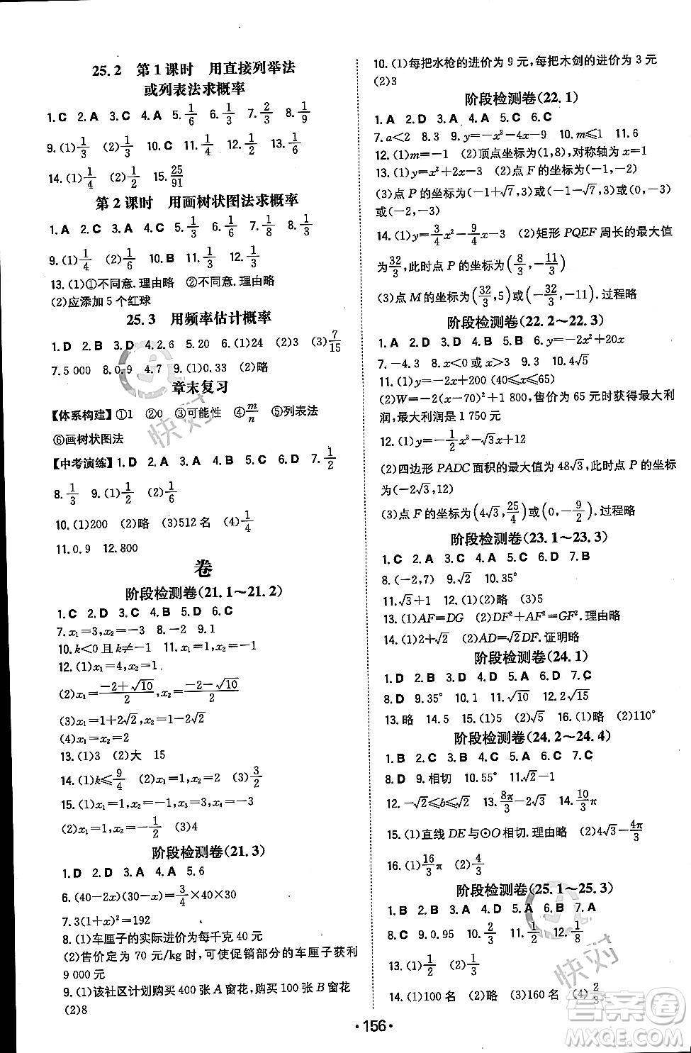 湖南教育出版社2023年秋一本同步訓練九年級數(shù)學上冊人教版重慶專版答案