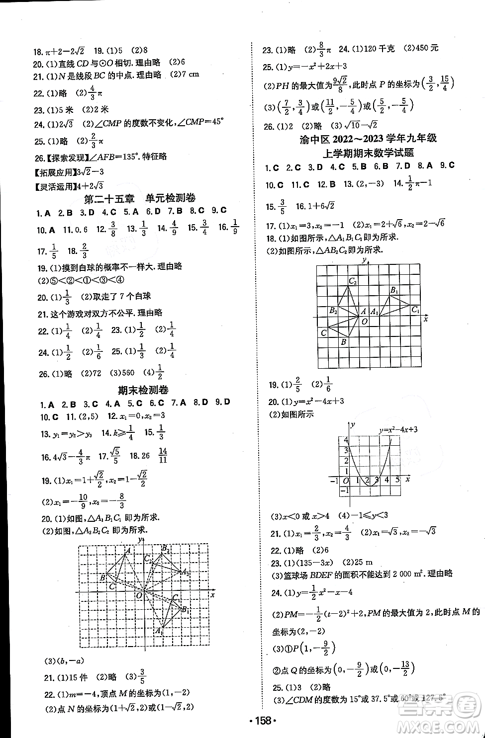 湖南教育出版社2023年秋一本同步訓練九年級數(shù)學上冊人教版重慶專版答案