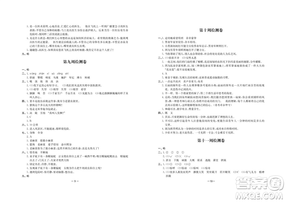 江蘇人民出版社2023年秋名校起航全能檢測卷四年級語文上冊人教版參考答案