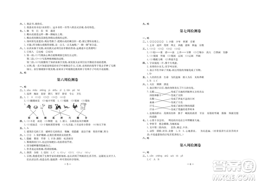 江蘇人民出版社2023年秋名校起航全能檢測卷四年級語文上冊人教版參考答案