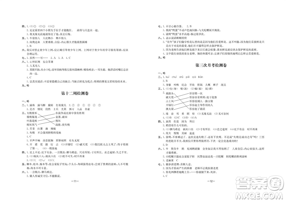 江蘇人民出版社2023年秋名校起航全能檢測卷四年級語文上冊人教版參考答案