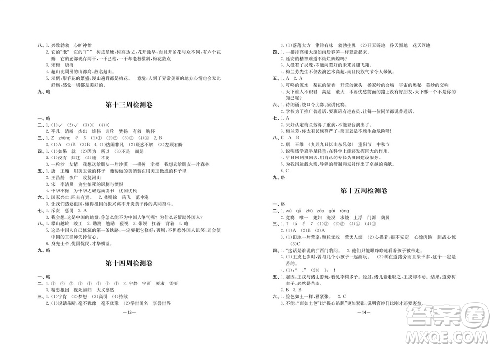 江蘇人民出版社2023年秋名校起航全能檢測卷四年級語文上冊人教版參考答案