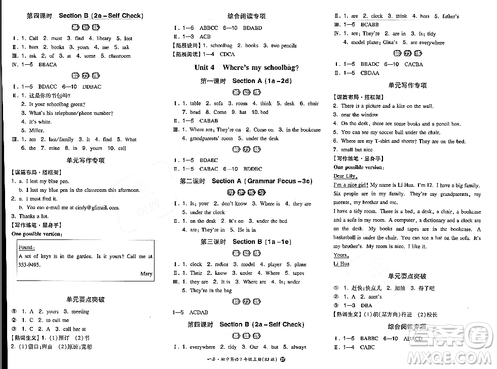 湖南教育出版社2023年秋一本同步訓(xùn)練七年級英語上冊人教版答案