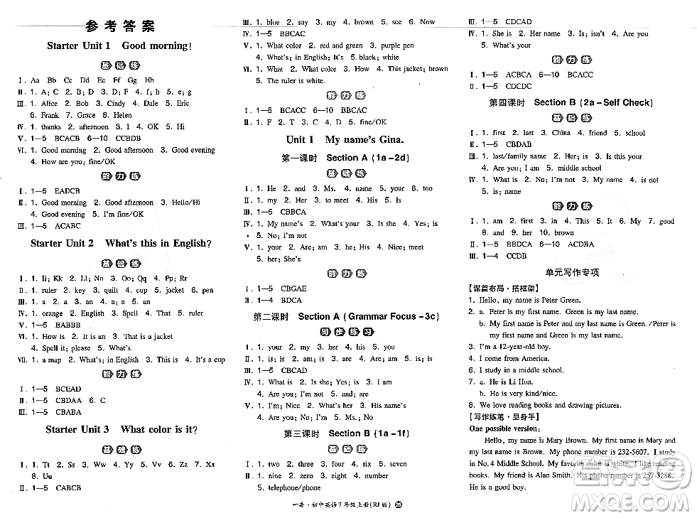 湖南教育出版社2023年秋一本同步訓(xùn)練七年級英語上冊人教版答案